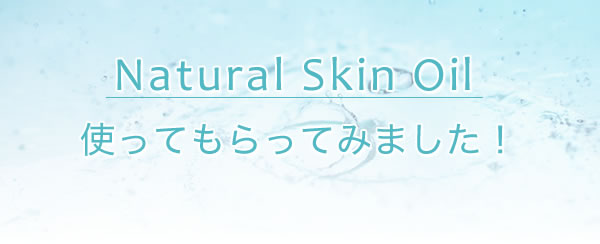 Natural Skin Oil@gĂĂ݂܂I